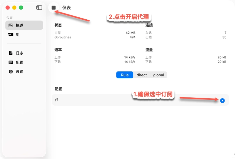 sing-box开启代理