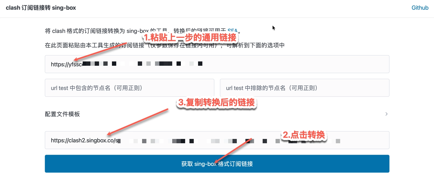sing-box 订阅转换